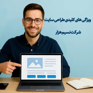 طراحی سایت در کرمان