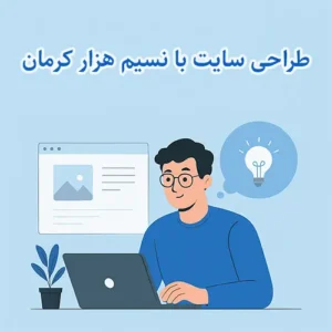 Design with Sanim Hezar Kerman, combining artificial and human intelligence