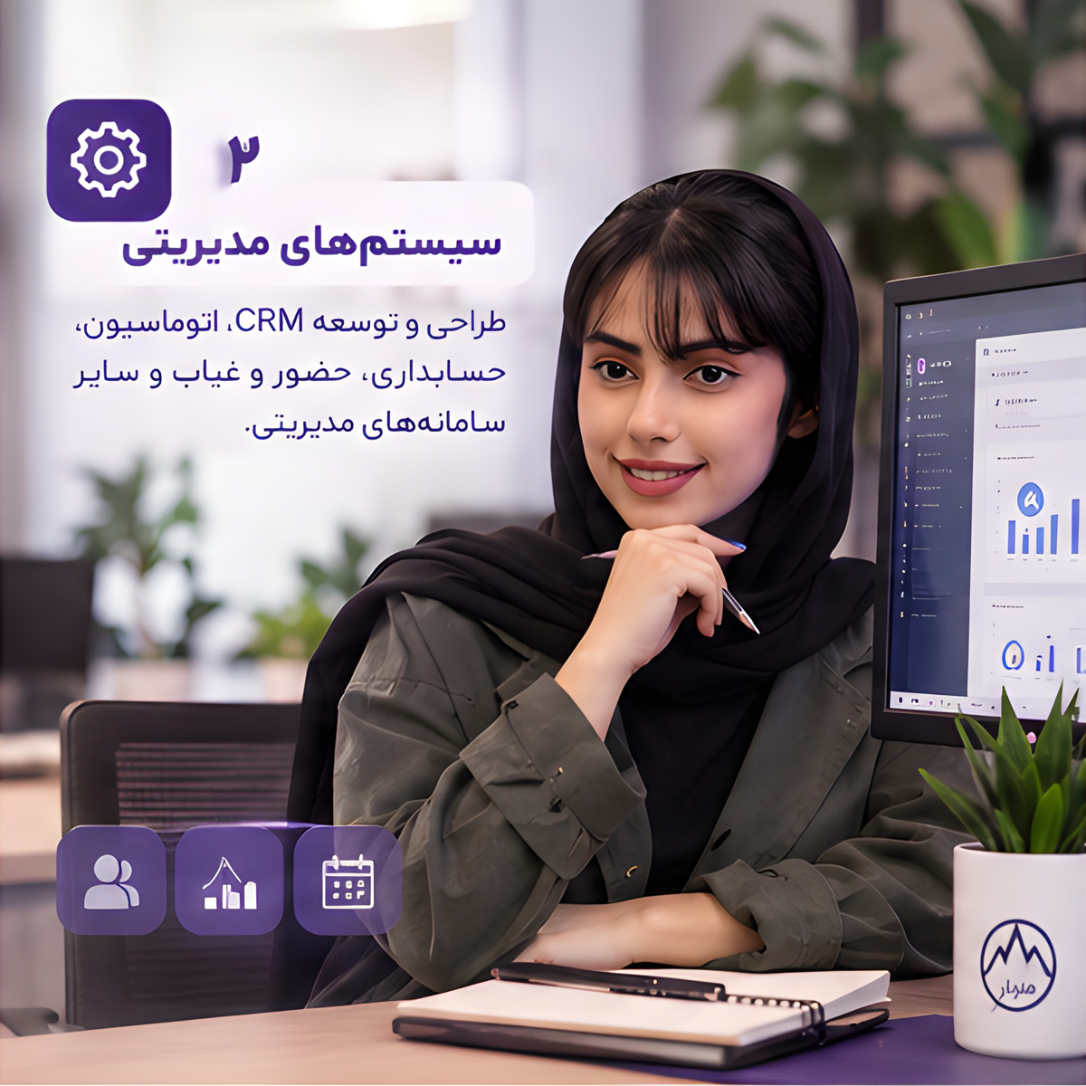 سیستم‌های مدیریتی