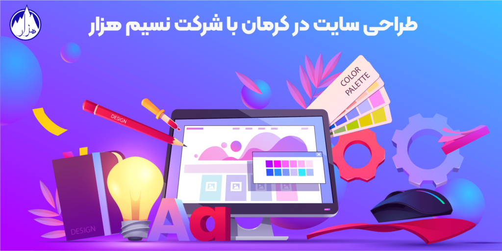 طراحی سایت حرفه ای در کرمان و سئو محور را با شرکت نسیم هزار تجربه کنید!