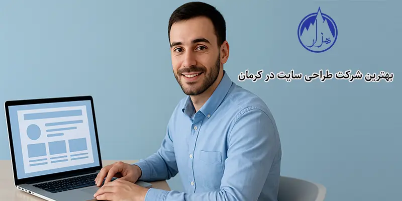 نسیم هزار شرکت طراحی سایت در کرمان